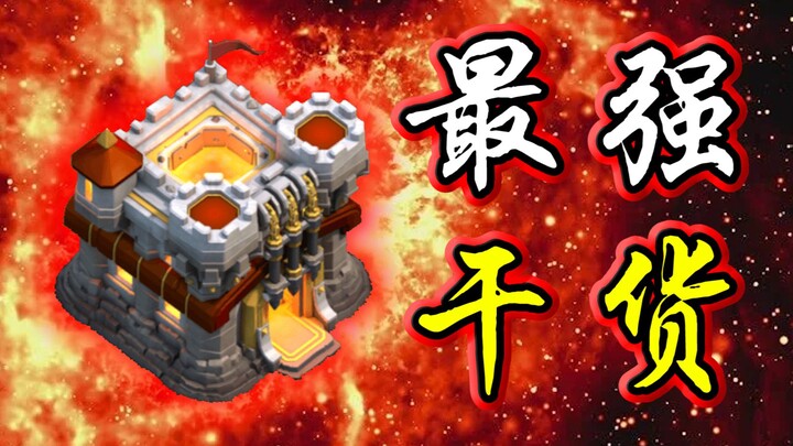 【非萌11本干货】最强流派，100%三星！