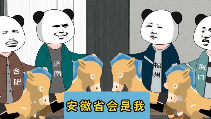 The capital of Anhui Province is Hefei! Not Nanjing! #江苏十三太保#Original animation#江苏
