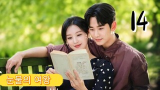 󾓮눈물의 여왕  QUEEN OF TEARS EP14 ENG SUB