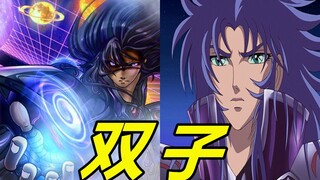（圣斗士星矢）历代双子座圣斗士必杀技盘点，你最喜欢哪一代呢？（重置版）