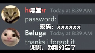 当一个黑客发现你的密码时......