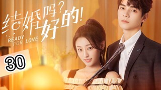 🇨🇳 Ready For Love ? (2023) Episode 30 🔒 FINALE 🔒 (Eng Sub)