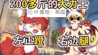 【仓鼠furry小故事】第11集⚡️二百多斤的大猫猫⚡️