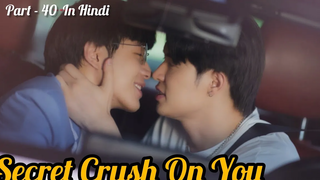 Secret Crush😍 On You😍 ละครไทย BL (ตอนที่ - 40) อธิบายเป็นภาษาฮินดี BL ใหม่ของไทยพากย์เป็นภาษาฮินดี