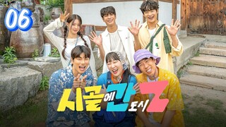 🇰🇷EP. 6 CITY Z IN THE COUNTRYSIDE (2024) | ENG SUB | KOREAN VARIETY SHOW