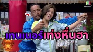 ชิงร้อยชิงล้าน เท่งโหน่งคุยกัน ชิงร้อยฮาๆ ชิงร้อย ฮาๆ เทนเนอร์เท่งหื่นๆ เท่งโหน่งฮาๆ