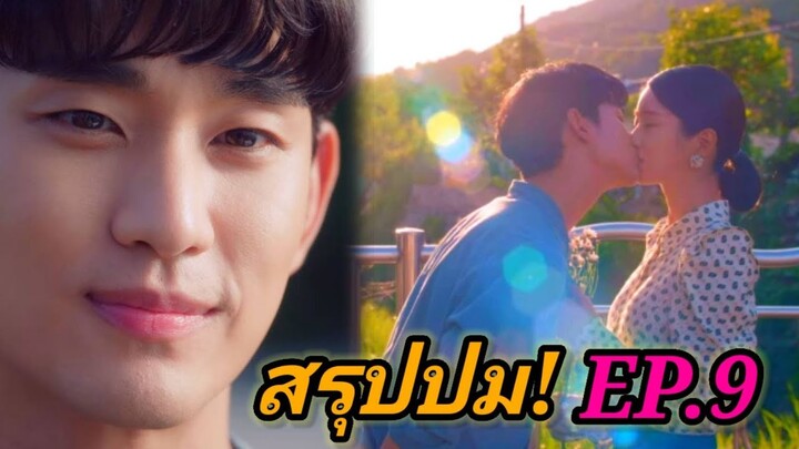 สรุปปม! EP.9 จูบครั้งแรก! It's Okay To Not Be Okay เรื่องหัวใจไม่ไหวอย่าฝืน | Movie Day