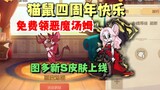 Tom and Jerry Mobile Game: Get Devil Tom for free and try many new skins!