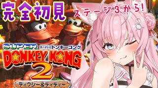 【スーパードンキーコング2】うまっぴ⁉ここから難しくなるステージ3～！へたっぴかもしれないドンキー！【博衣こより/ホロライブ】