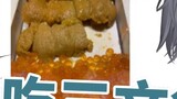 [Sữa chua|Lát] Đồng nghiệp hủy hoại ăn đồ ăn Nhật