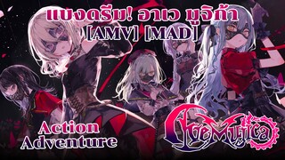 แบงดรีม! อาเว มูจิก้า - BanG Dream! Ave Mujica (Make Me Wanna Die) [AMV] [MAD]