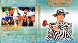 Sixty Million Dollar Man (1995) Full Movie Indo Dub