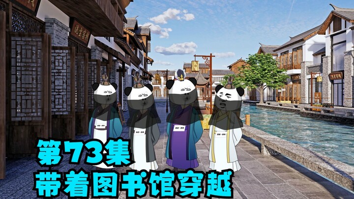 第73集：于洪4人蒙面游街，被穿越识破