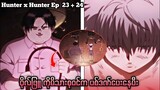 ဗိုလ်ဖြူကို မိသားစုဝင်ကပစ်ဒဏ်ပေးနေပီး Hunter x Hunter Ep 23 + 24// #anime #animerecap #animemyanmar