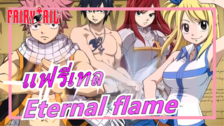 [แฟรี่เทล MAD]Eternal flame