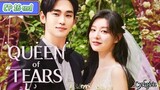 🇰🇷QUEEN OF TEARS EP 16 finale(engsub)2024