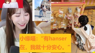 小缘喵：“有hanser在，我就安心了，一想到hanser我就有安全感。”