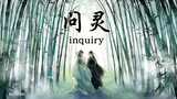 INQUIRY (问灵) | Grandmaster of Demonic Cultivation (MDZS)