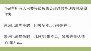 你觉得《斗破苍穹》中萧炎的天赋属于什么级别？