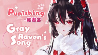 【战双新春会单品】Punishing : Gray Raven's song