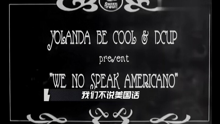 爸爸的雷达原曲《We No Speak Americano》我们不说美国话MV(伪4K60帧)【双语字幕】