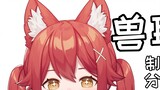 [Live2D production sharing] Animal ears production (fox ears/cat ears/wolf ears are all suitable)