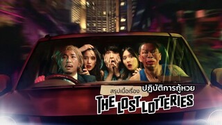 THE LOST LOTTERIES FULL MOVIE 2022 [TAGALOG DUBBED]