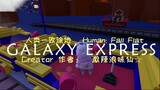 [Human: Fall Flat] GALAXY EXPRESS