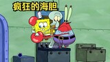 A powerful sea urchin invades the Krusty Krab, and everyone has to go to the West to ask Mr. Krabs t