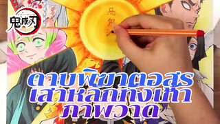 [ดาบพิฆาตอสูร] ศึกรถไฟสู่นิรันดร์ 
ไปกันเลย! วาดรูปเสาหลักทั้งเก้า!