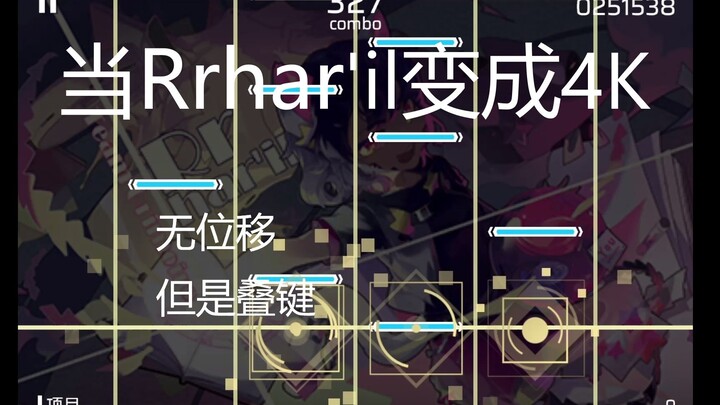 Rrhar'il AT，但是4K（RrAT拆谱辅助）