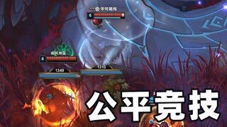 掉一点血都算我输