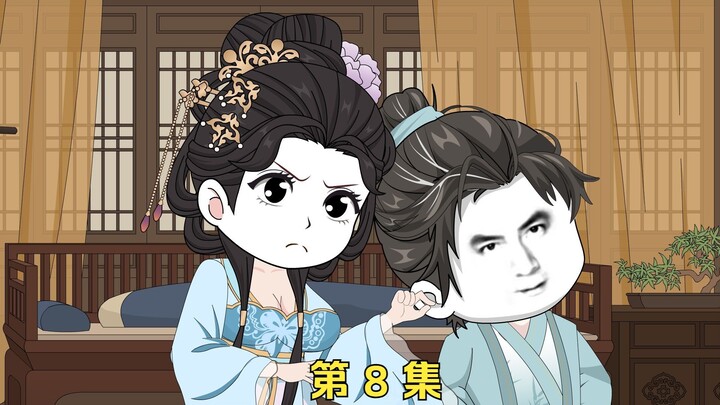 宠妃老姐】弟8集 义薄云天好兄弟！