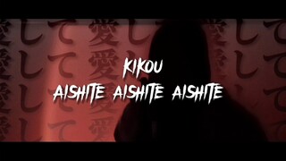 【ALDA】Aishite aishite aishite - Kikuo (Cover)