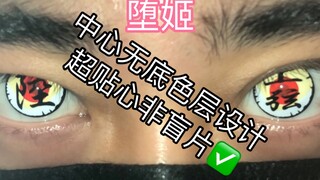 【秋叶试戴】堕姬（我不是coser请原谅我无法还原妆发T_T）