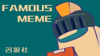 Famous meme - amongus 名游社