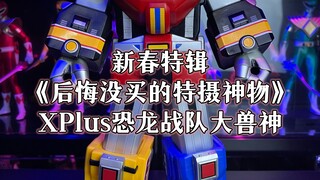 新春特辑恐龙战队兽连者xulus大兽神