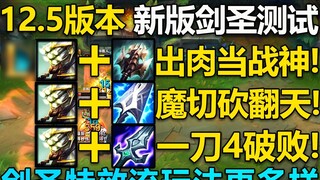 ทดสอบ Juggernaut's Q เวอร์ชั่นใหม่: Q กระตุ้น Mana Cuts 4 ครั้ง, Ruined Kings 4 ครั้ง และ Big Nines 