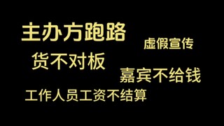 现在漫展都是些什么人在办啊?