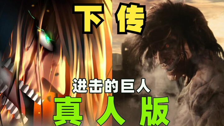 Destroy the original work! "Attack on Titan" actually has a live-action movie, which is so ugly!