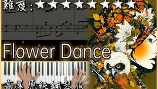 【Piano Cover】DJ Okawari - Flower Dance｜高還原純鋼琴版｜高音質/附譜｜超優美的旋律｜改編版