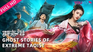 🇨🇳  聊斋之极道天师  Ghost Stories of Extreme Taoist (w/Eng sub)  2020