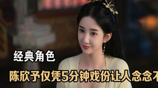 都说整容脸演不了女主，她却凭借5分钟戏份，成为所有人的白月光