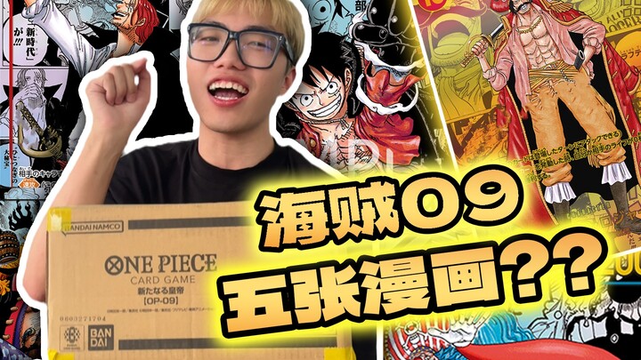 海贼王OP09新世界的皇帝！五张漫画！