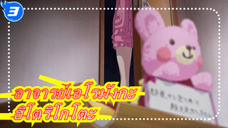 [อาจารย์เอโรมังกะ/มิกซ์การตัดต่อ]ฮิโตริโกโตะไม่มีคำบรรยาย_3