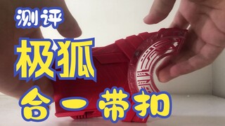 ทบทวน! Kamen Rider Ultra Fox เดอะ มูฟวี่ บัคเคิล!