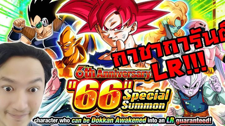 กาชาการันตี LR 1 ตัวแน่ๆ แต่ผมได้ถึง!! ดูให้จบคลิป!!-Dragon Ball Z Dokkan Battle