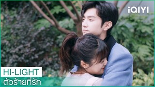 ข้าจะรับผิดชอบอนาคตของเราสองคน | ตัวร้ายที่รัก (Mr. Bad)  EP17 ซับไทย  | iQIYI Thailand