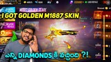 M1887 Golden Glare Skin - Ff New Event - FF New Gun Skin M1887 - Free Fire Telugu - MBG ARMY