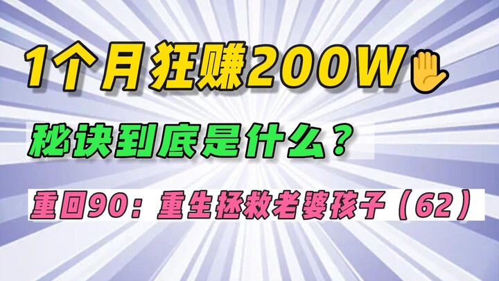 重回90年代(62)-1个月赚200万的小龙虾?